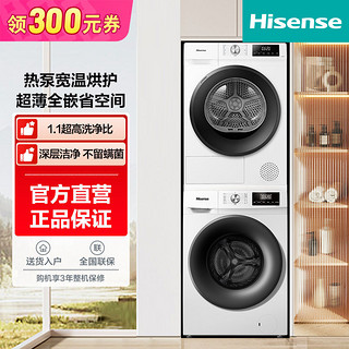 百亿补贴：海信 Hisense 洗烘套装10公斤大容量一级能效超薄洗衣机热泵式烘干机