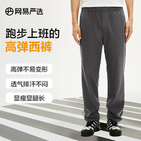 网易严选 【高弹】直筒·不易皱易打理 男士休闲裤 4124874 6色可选