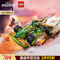 乐高 LEGO 幻影忍者 71828 劳埃德的威猛回力赛车 拼插积木