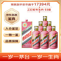 茅台 MOUTAI 乙巳蛇年 53%vol 酱香型白酒 500ml*6瓶