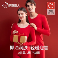 都市丽人本命年保暖内衣男女士保暖套装大红色蛇年秋衣秋裤 椰油润肤【女士套装】 M 女款【L男款】