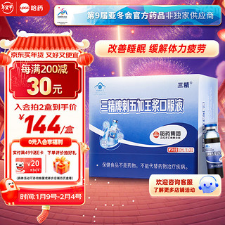 哈药牌 刺五加王浆口服液 10ml*30支