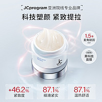 自由之丘 JCprogram JC自由之丘自热涂抹式面膜HPR视黄醇紧致抗皱抗初老