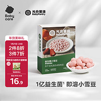 光合星球 BabyPantry babycare儿童零食宝宝零食益生菌水果溶豆豆小雪豆 草莓香橙味18g