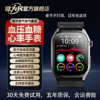 健为民 医疗级华为机适用气囊气泵血压计手表血糖监测手表健康测血脂尿酸