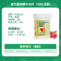 CHILDLIFE 童年时光Childlife宝宝益生菌咀嚼片调理肠胃肠道鼠李糖Lgg株