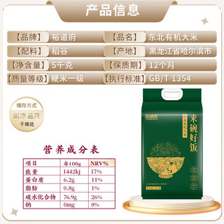 裕道府 来碗好饭 有机东北大米5kg 长粒香10斤 2024年新米 年货有机食品 东北有机大米5kg/袋