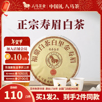 八马茶业 福鼎白茶 寿眉 茶叶 饼茶 2021年茶料*1饼