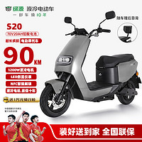 移动端、京东百亿补贴：绿源 S20 电动摩托车 1200W 液冷电机