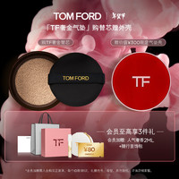 TOM FORD奢金气垫粉底 0.3白皙肤色 干皮遮瑕持久不脱妆光泽感