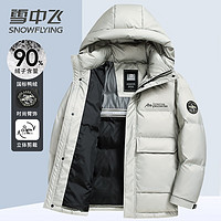 雪中飞90鸭绒羽绒服男士连帽短款秋冬商务休闲外套男 太空银 3XL(190)  3XL (190)