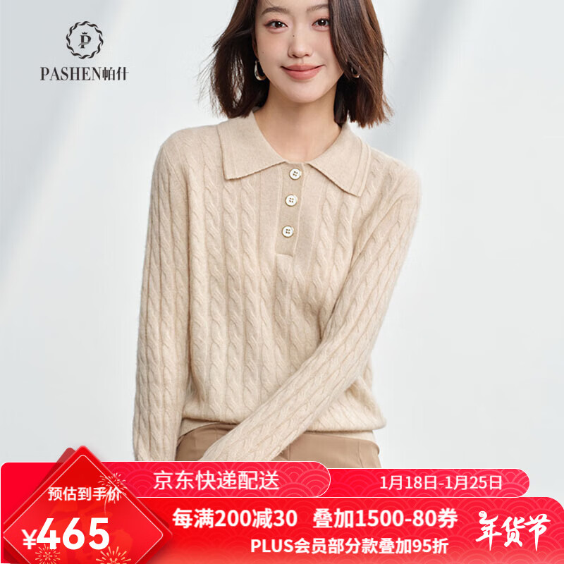 帕什【24新款】羊绒衫女POLO领绞花系扣100%山羊绒宽松针织毛衣PS-132 无染色米驼