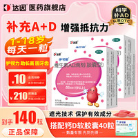 伊可新 维生素AD滴剂(胶囊型)50粒 1岁以上促钙吸收护视力助长高固牙齿 伊可新ad 【140粒】50粒*2盒搭配钙D软胶囊