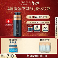 美帕 MedSPA 瑞士大师紧致精华液30ml保湿抗皱塑轮廓提紧下颌线新年礼物送女友