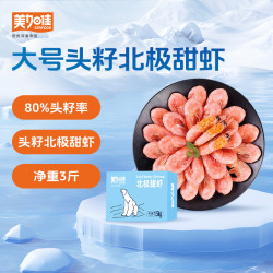 美加佳 大号头籽北极甜虾 净重1.5kg（规格80/100 头籽率80%）礼盒装