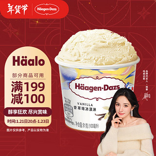 哈根达斯 Häagen·Dazs 冰淇淋 香草味 81g