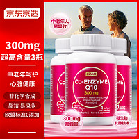 京东京造 辅酶Q10胶囊 300mg 30粒/瓶*3瓶