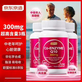 辅酶Q10胶囊 300mg 30粒/瓶*3瓶