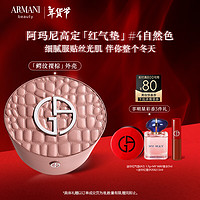 EMPORIO ARMANI 裸棕鳄纹气垫4自然色秋冬遮瑕持妆粉底液 新年礼物生日礼盒送女生