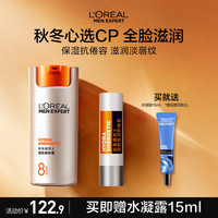 巴黎欧莱雅 L'OREAL PARIS欧莱雅男士醒肤露润唇膏淡纹补水保湿提亮乳液面霜护肤品新年