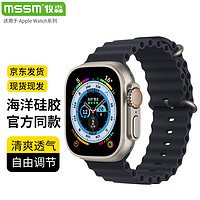 MSSM 适用于苹果手表表带iwatch海洋硅胶表带apple watch ultra/S9/8/7/6/5/se 午夜蓝·38/40/41mm