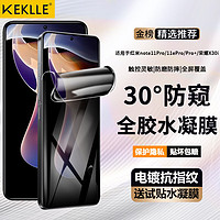 KEKLLE 适用红米note11Pro/11ePro/Pro+防窥水凝膜荣耀X30i通用手机膜曲面全屏膜