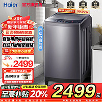 海尔 Haier 云熙10kg直驱变频双动力全自动波轮洗衣机新风速净防缠绕UVC深紫外除菌家用大容量除菌波轮洗衣机 10公斤+直驱变频+双动力防缠绕+新风程序