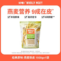 好哩！ WHOLLY MOLY! 好哩进口无蔗糖燕麦麸皮即食早餐健身代餐麦片3袋