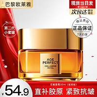 L'OREAL PARIS 欧莱雅小蜜罐面霜女士金致臻颜花蜜奢养紧致玻色因抗皱保湿晚霜护肤品 第2代小蜜罐滋润面霜30ml