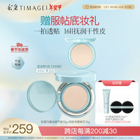  TIMAGE/彩棠 持妆保湿 女士气垫+替芯  #200 芙玉白 15g*2