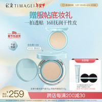 TIMAGE/彩棠 持妆保湿 气垫+替芯 #100 鹅绒白 15g*2