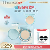 彩棠（TIMAGE）均衡光润奶皮气垫持妆保湿110云纱白15g+替芯15g新年