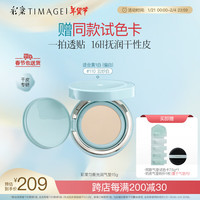  TIMAGE/彩棠 均衡光润 气垫粉霜  #110 云纱白 15g