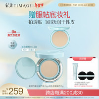 TIMAGE/彩棠 持妆保湿 女士气垫+替芯 #301苔露白 15g*2