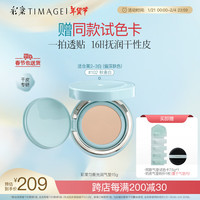 TIMAGE/彩棠 均衡光润 气垫粉霜 #102 秋麦白 15g