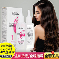 L'OREAL PARIS 欧莱雅（LOREAL）烫发药水冷烫家用烫发水弹力多姿雅冷烫精离子烫不伤发卷发大波浪 1号自然发质