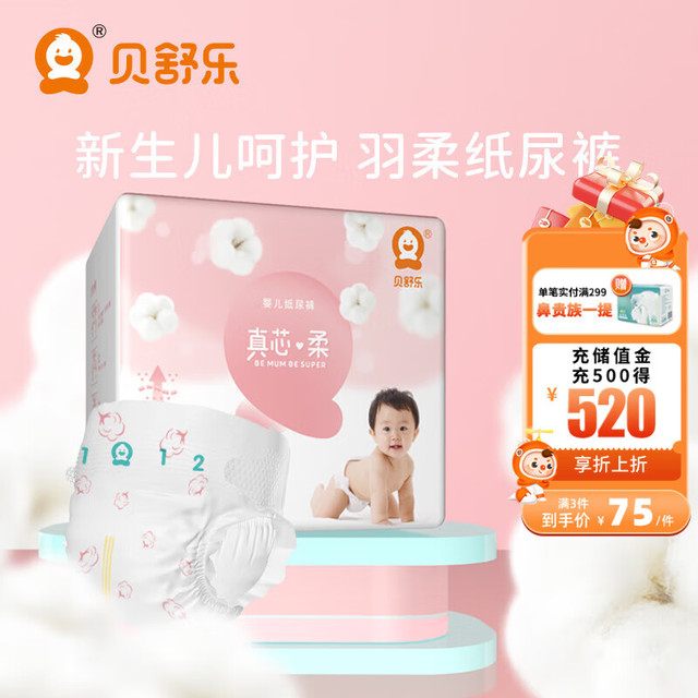 贝舒乐 纸尿裤L码52片/箱
