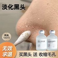 芳丹薄罗 FOUTAINEBLEAU 去淡化黑头导出液清洁粉刺收缩毛孔精华液男女大学生通用