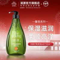 滋源 无患子润泽柔亮洗发水 750ml