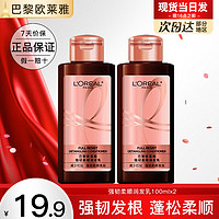 L'OREAL PARIS 欧莱雅生姜洗发水女士蓬松洗护套装强韧丰盈洗发露洗头膏巴黎olaiya 润发乳100mlx2瓶