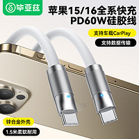 Biaze Type-C双头数据线PD60WC to C快充车载线1.5米 白 支持iPad Pro苹果macbook笔记本华为手机