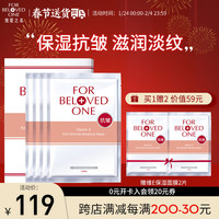 宠爱之名 维E抗皱保湿面膜改善细纹润肤 1盒