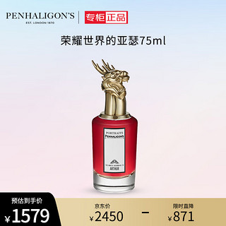 PENHALIGON'S 潘海利根肖像兽首系列香水 荣耀世界的亚瑟75ml