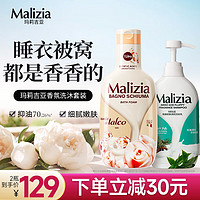 玛莉吉亚 Malizia 洗发水沐浴露套装1700ml(控油蓬松洗发膏+木质香沐浴露)排行前十