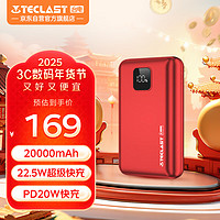 台电 卡片系列 X20 Pro-R 移动电源 朱砂红 20000mAh Type-C 22.5W 双向快充