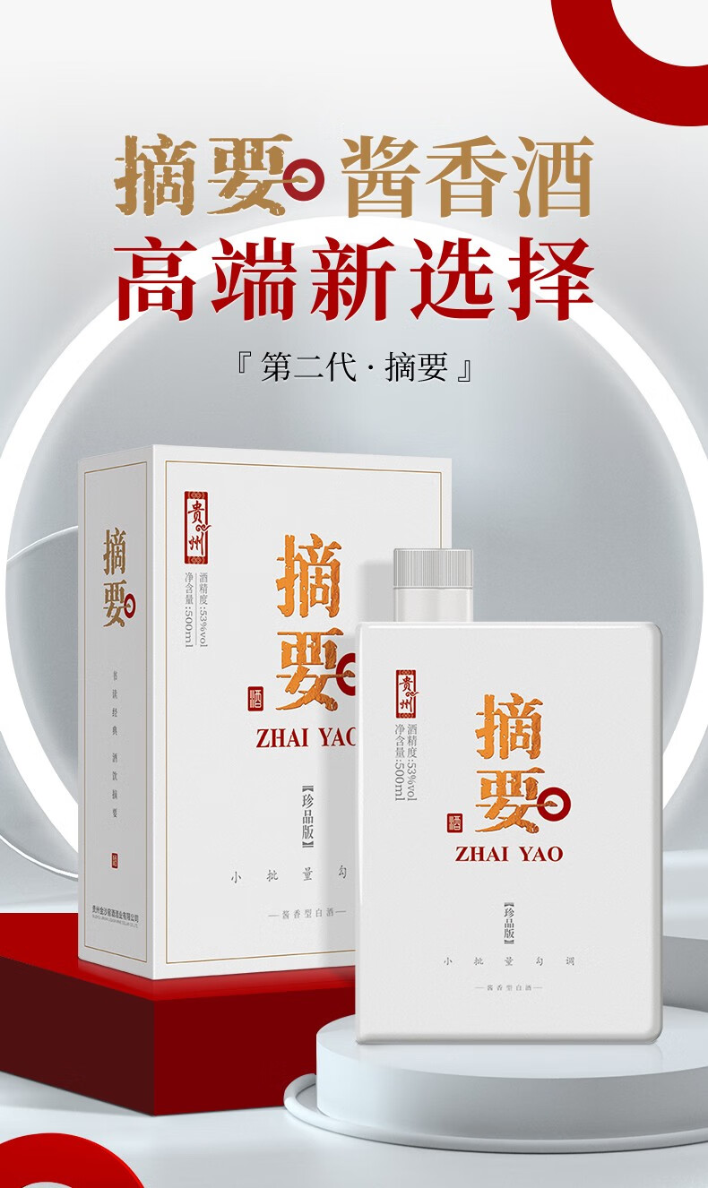 JINSHA 金沙摘要珍品版第二代53%vol 酱香型白酒500ml 单瓶装【报价价格
