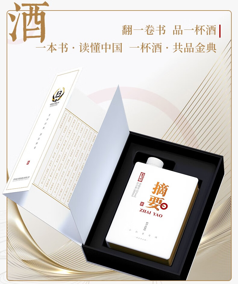 JINSHA 金沙摘要珍品版第二代53%vol 酱香型白酒500ml 单瓶装【报价价格