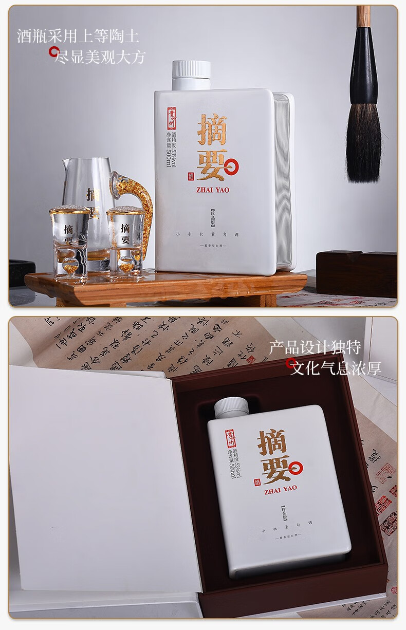 JINSHA 金沙摘要珍品版第二代53%vol 酱香型白酒500ml 单瓶装【报价价格