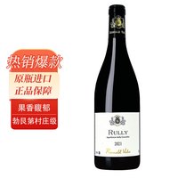 Bourgogne Romuald Valot罗曼阿拉瓦罗酒庄吕利干红葡萄酒 红酒