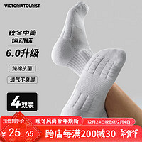 维多利亚旅行者 victoriatourist 4双装秋冬篮球袜运动袜子男减震透气中筒短袜训练球袜跑步棉袜